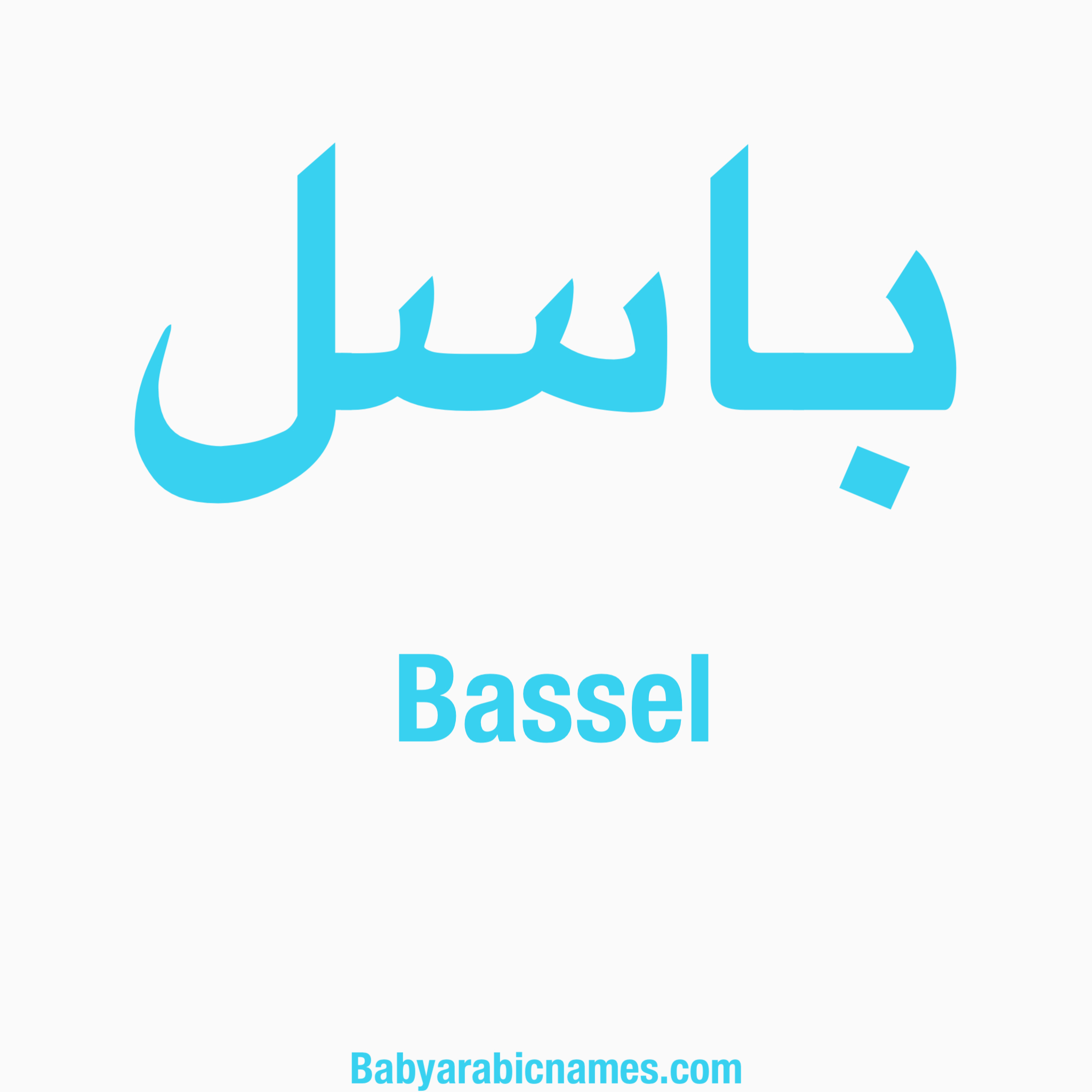 Bassel Baby Boy Arabic Name