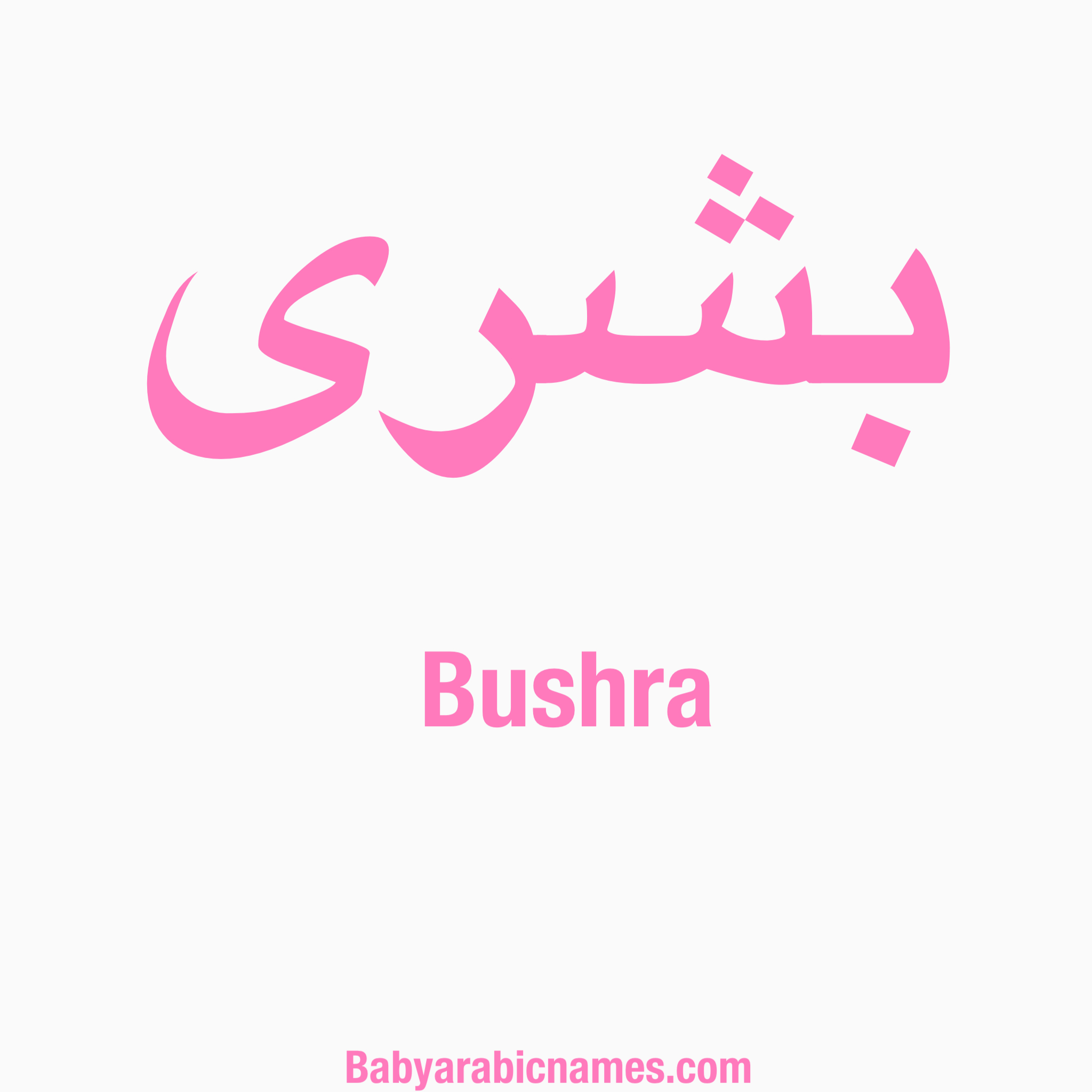 Bushra Baby Girl Arabic Name