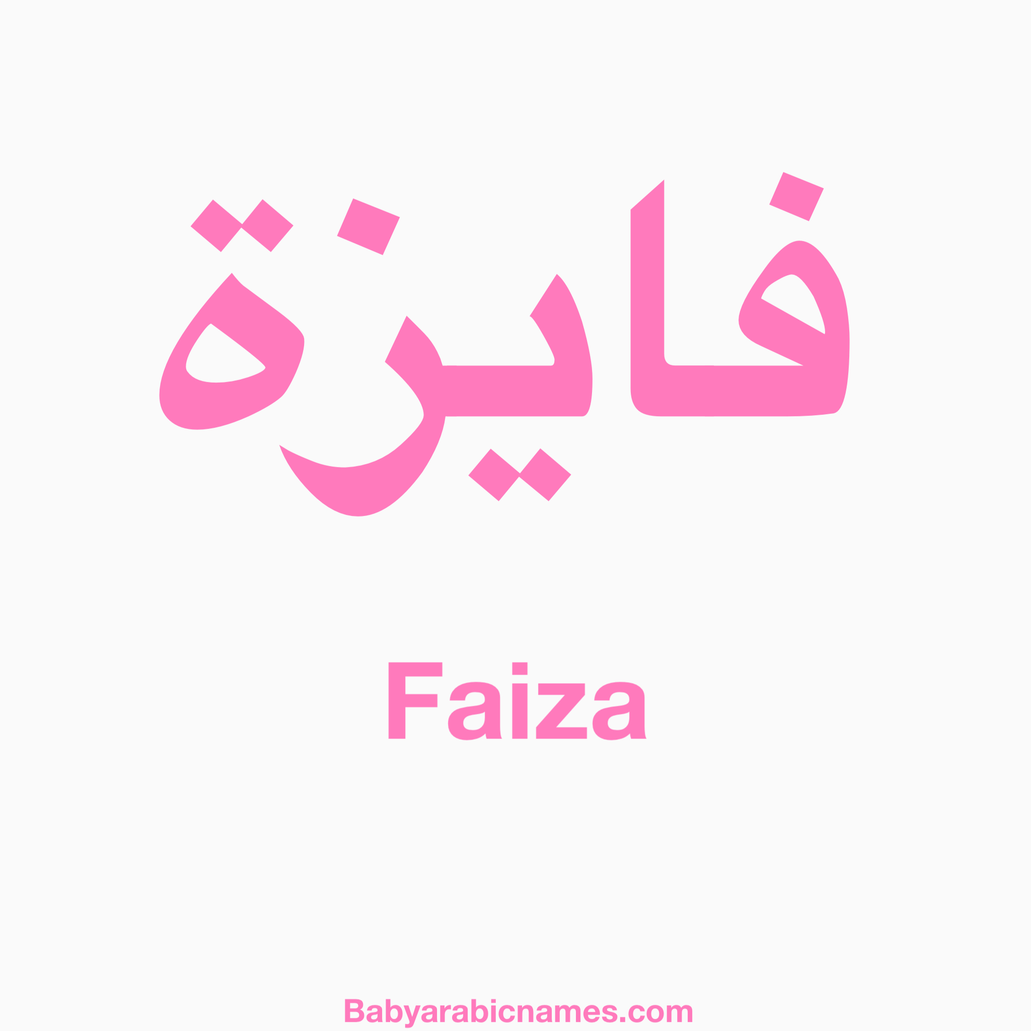 Faiza Baby Girl Arabic Name