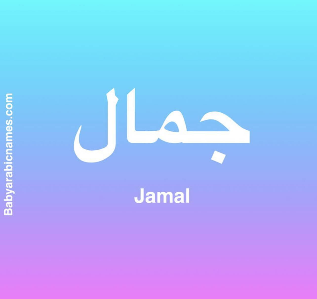 Jamal Unisex Baby Arabic Name