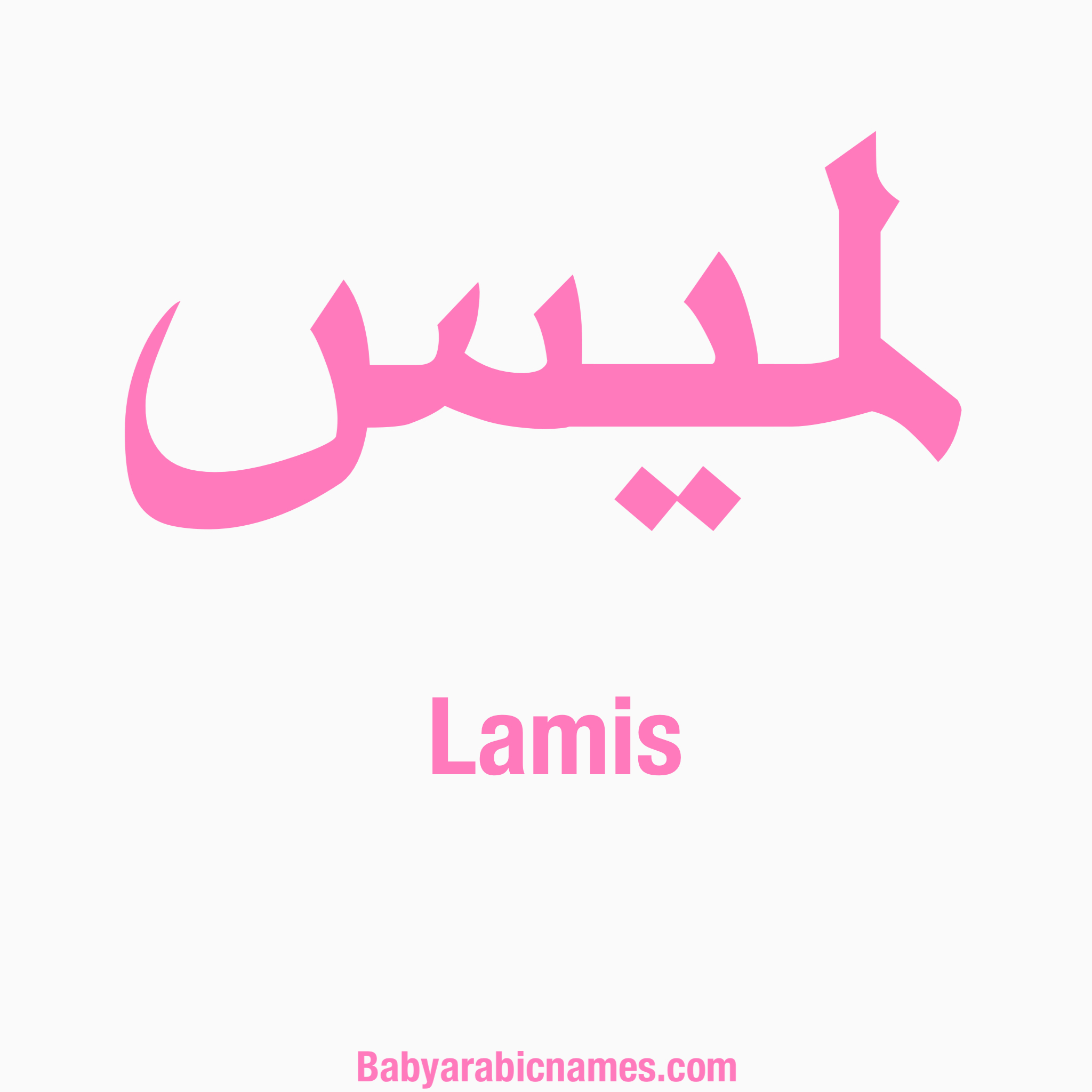 Lamis Baby Girl Arabic Name