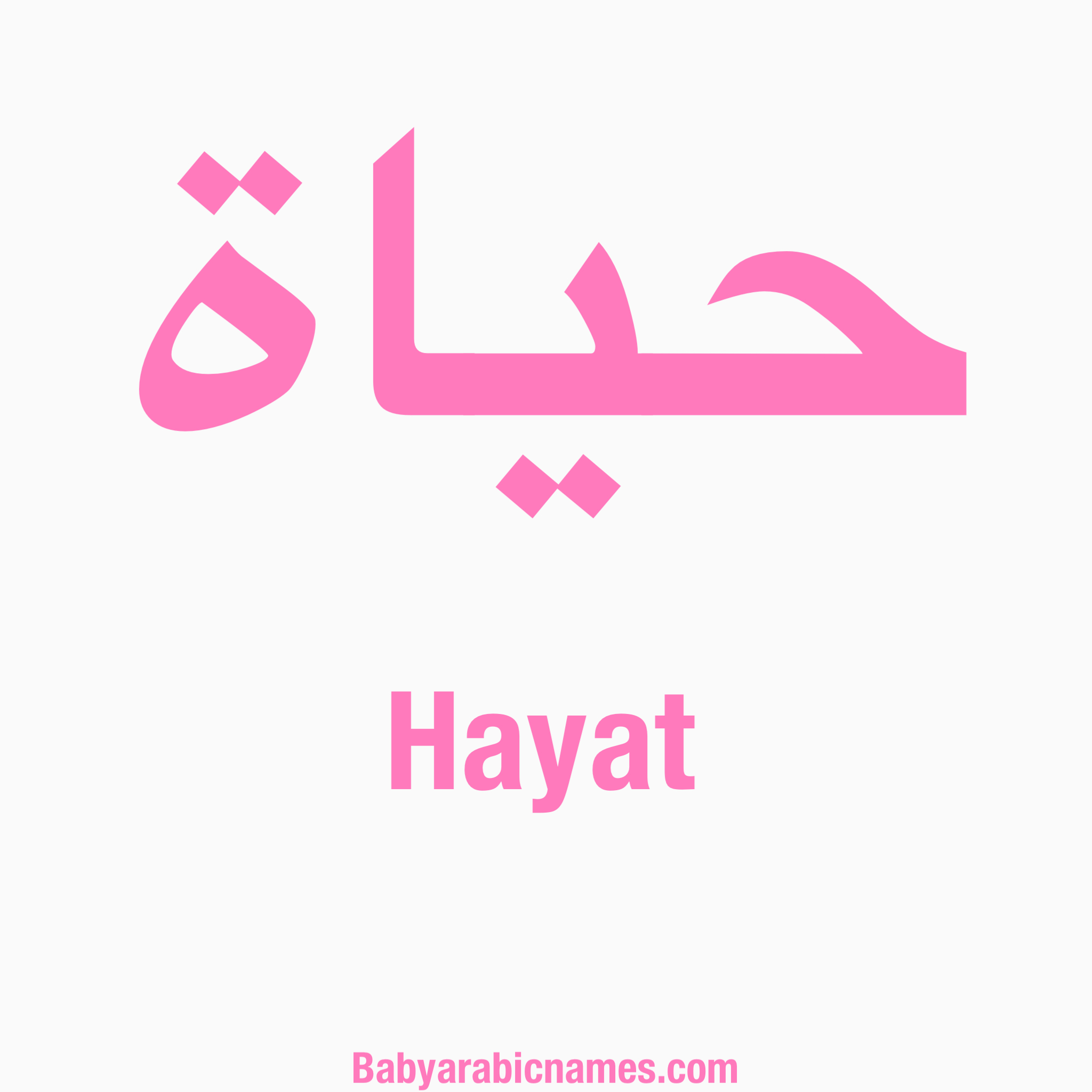 Hayat Baby Girl Arabic Name