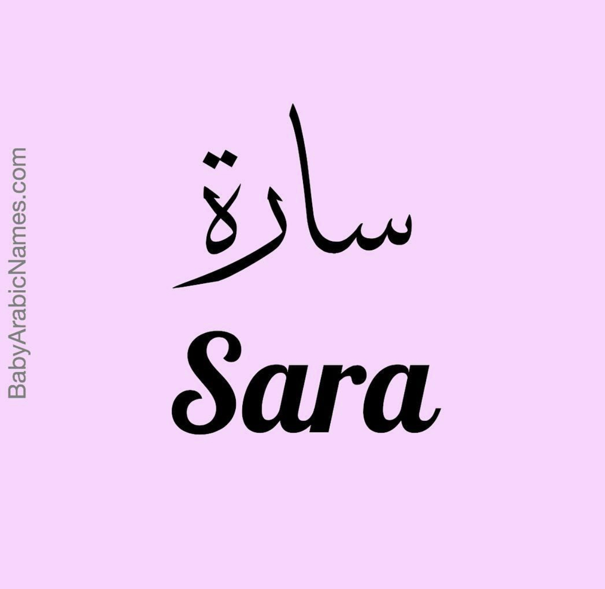 Sara Baby Girl Arabic Name