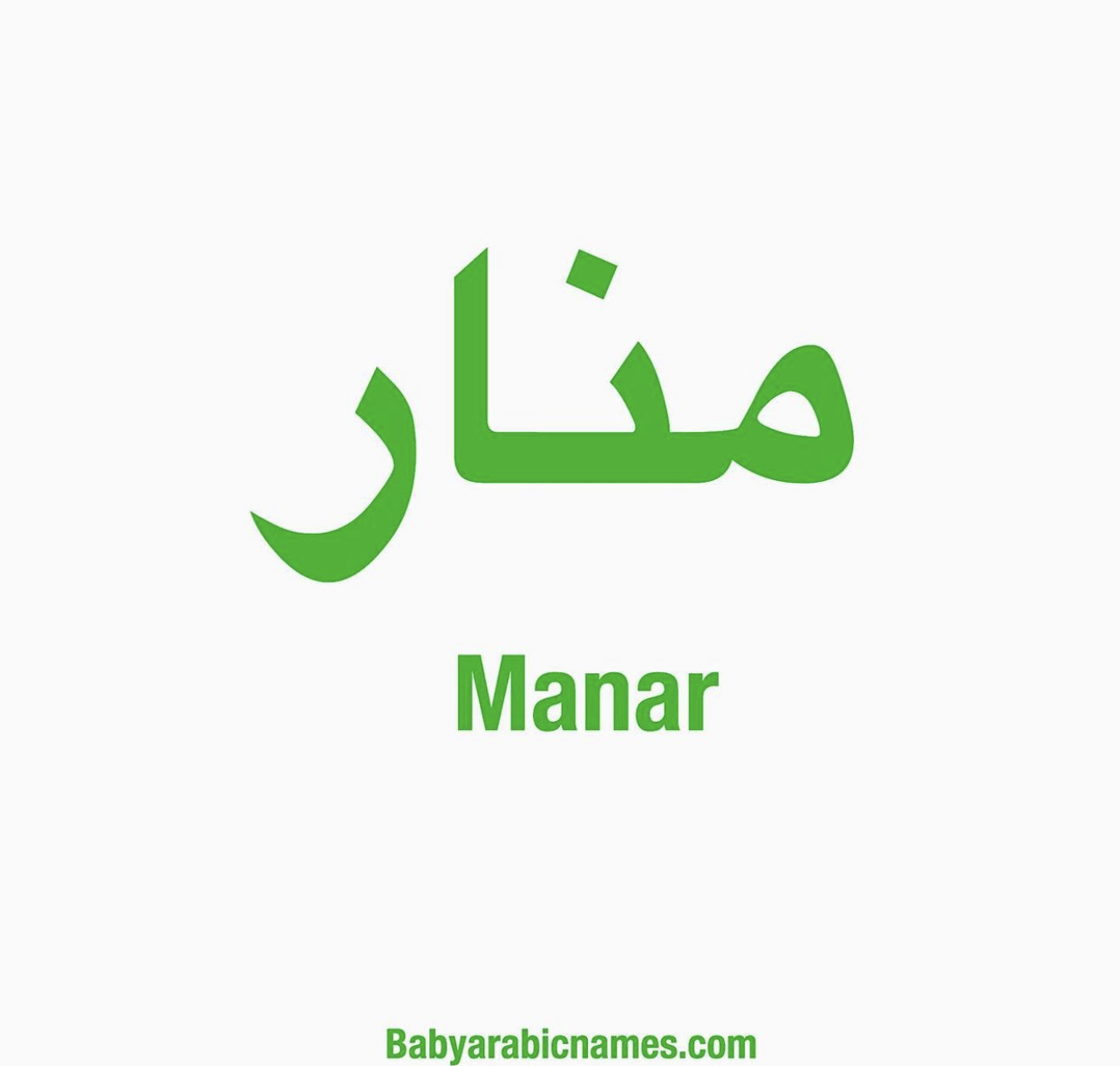 Manar Unisex Arabic Name