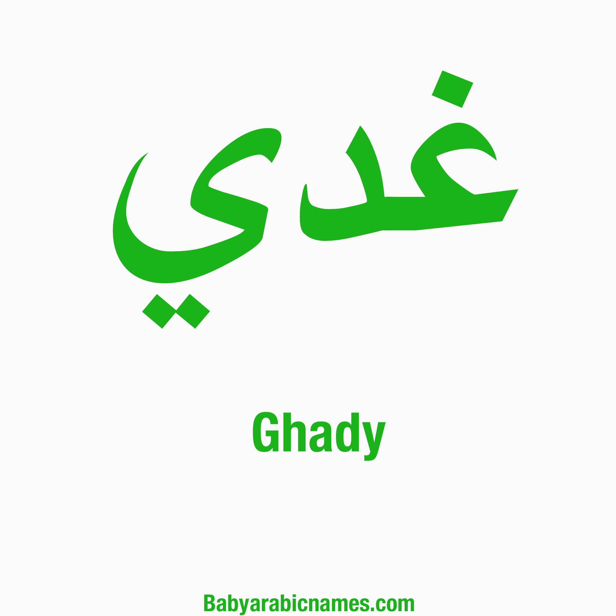 Ghady Arabic Baby Unisex Name