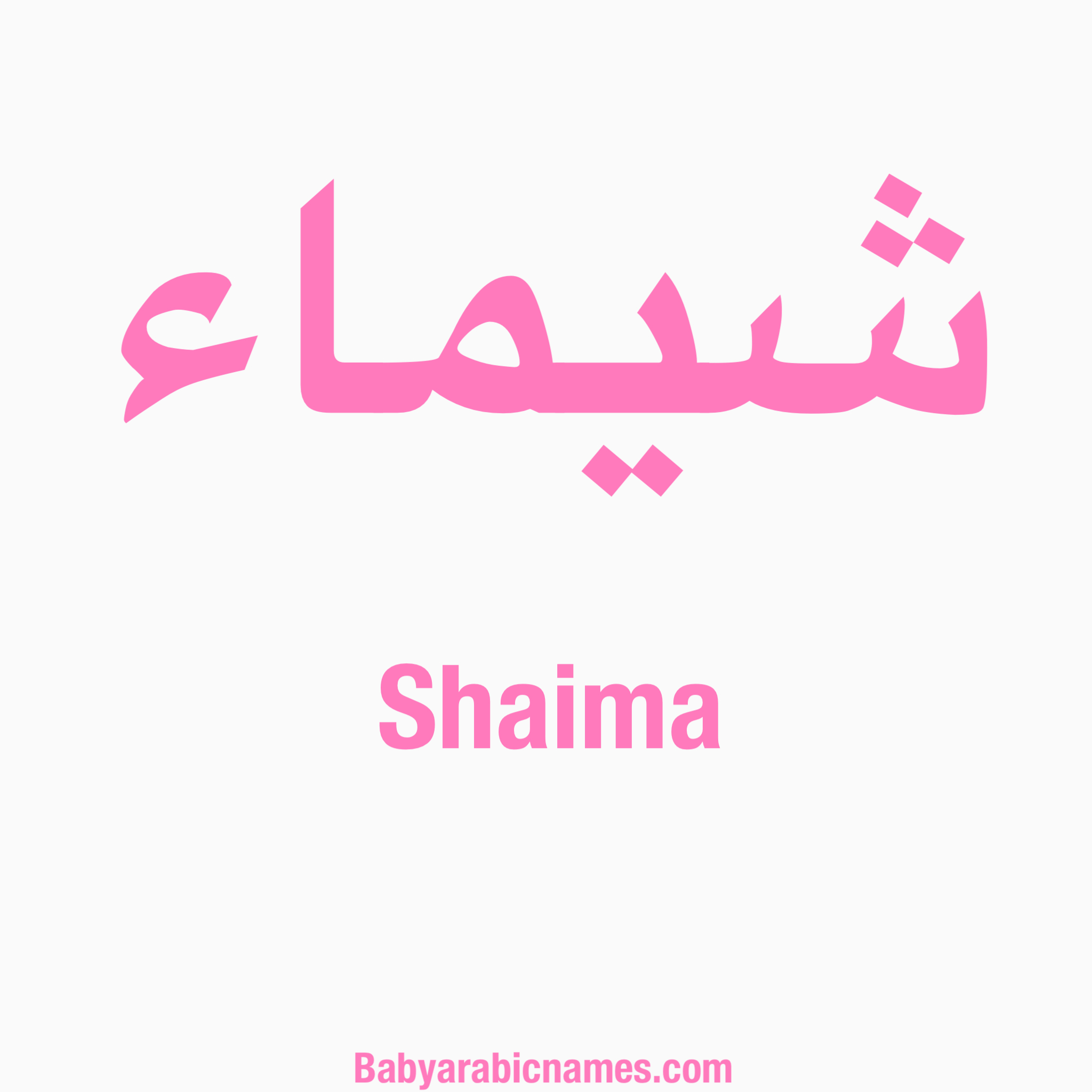Shaima Baby Girl Arabic Name