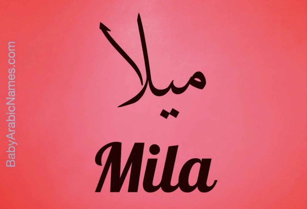 Mila Arabic Baby Girl Name – Mela Meela -BabyArabicNames Baby Arabic Names and Meanings