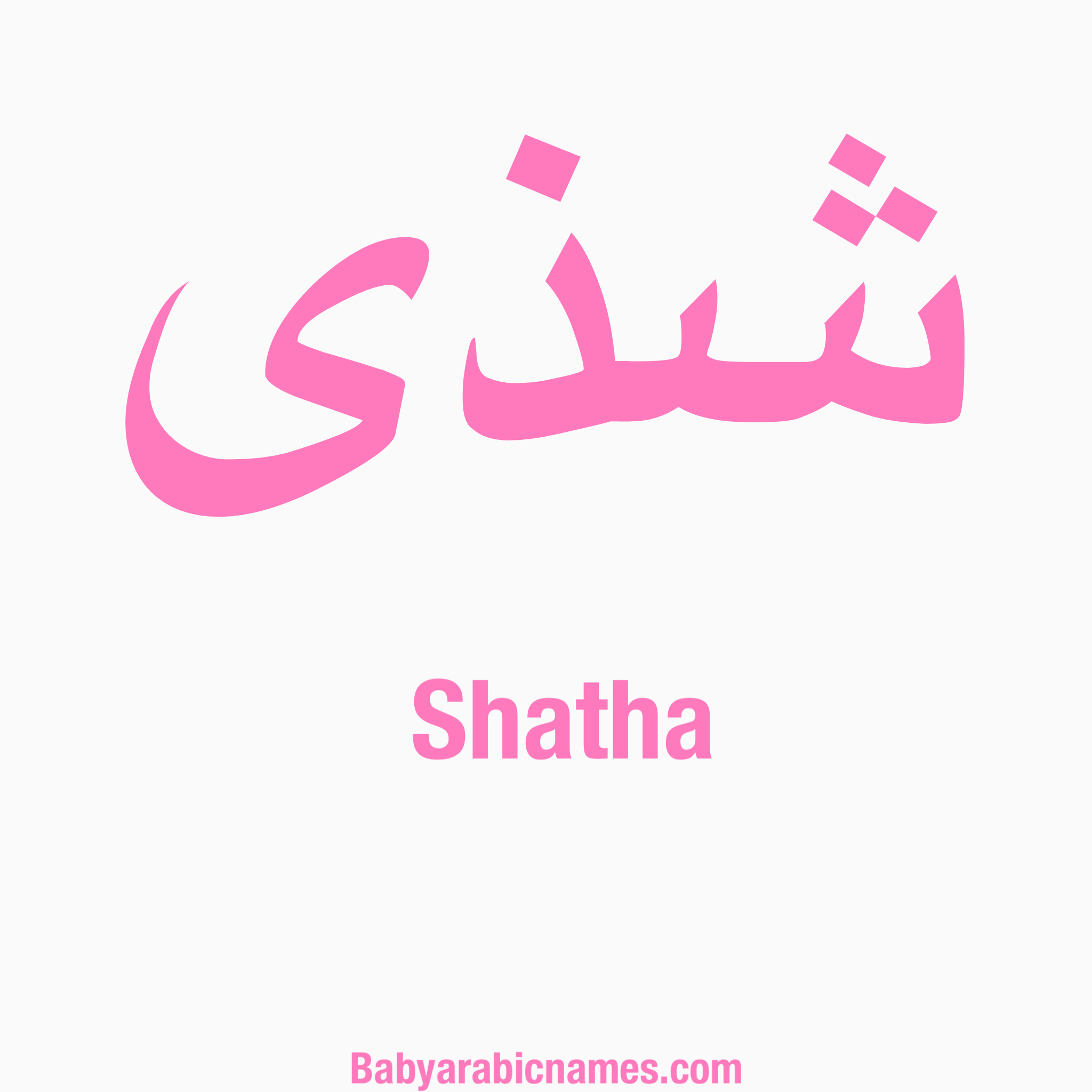 Shatha Baby Girl Arabic Name
