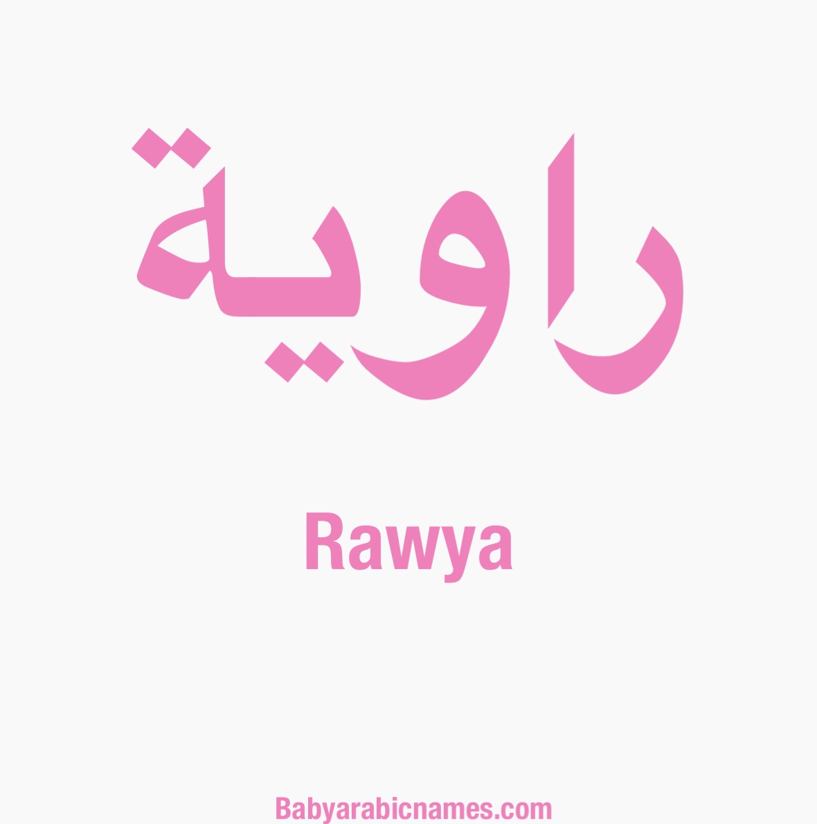Rawya Baby Girl Arabic Name