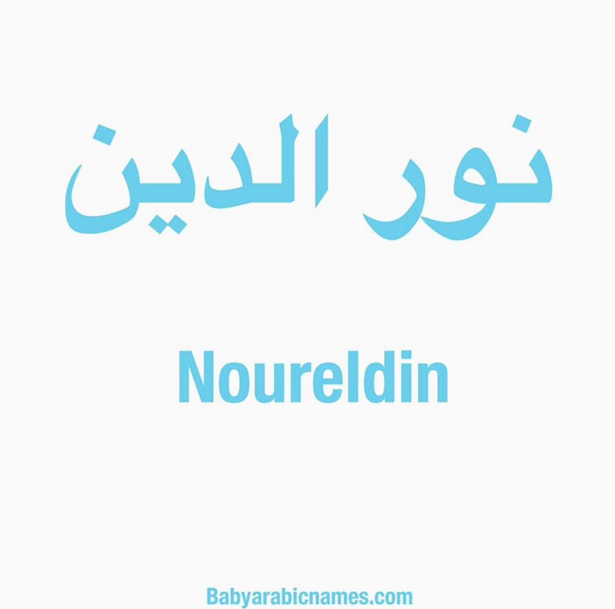 Noureldin Baby Boy Arabic Name