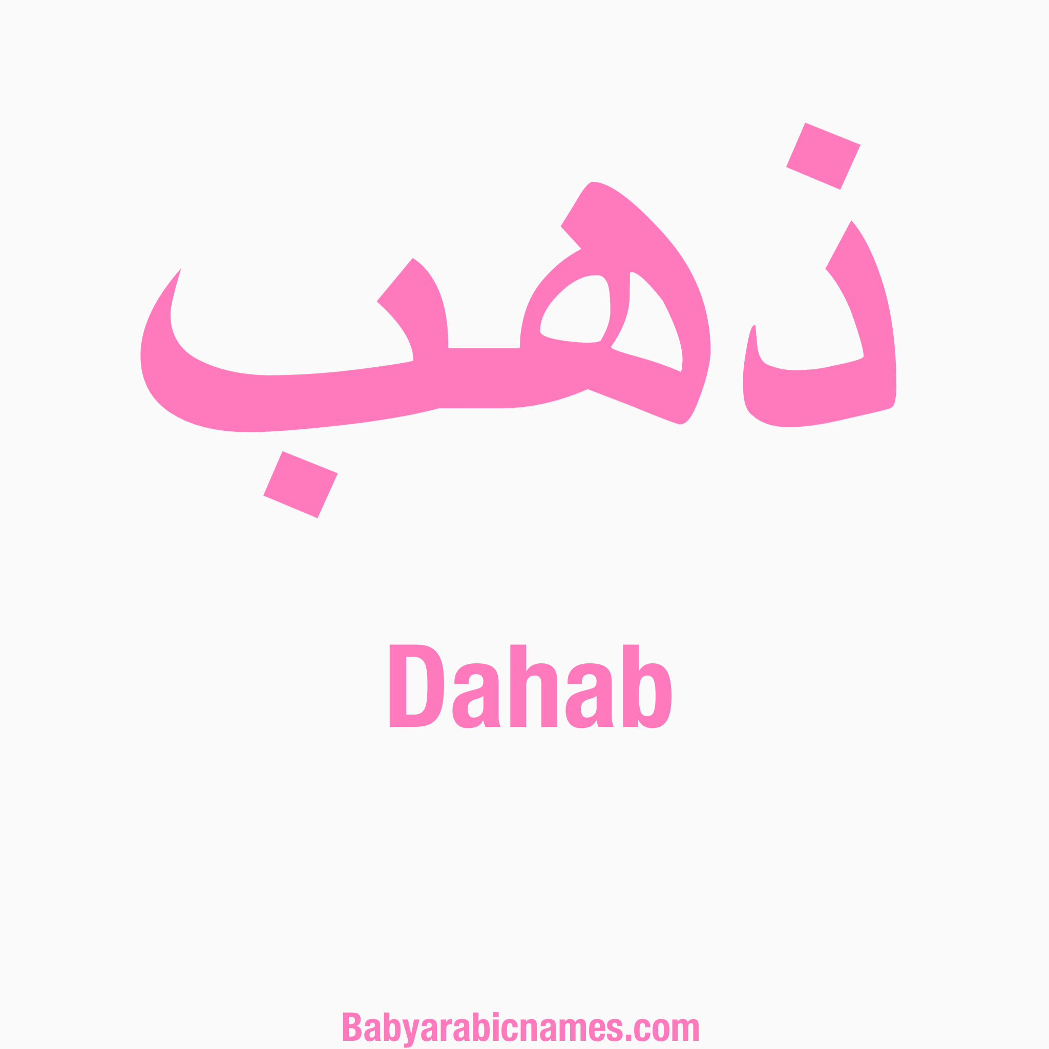 Dahab Baby Girl Arabic Name