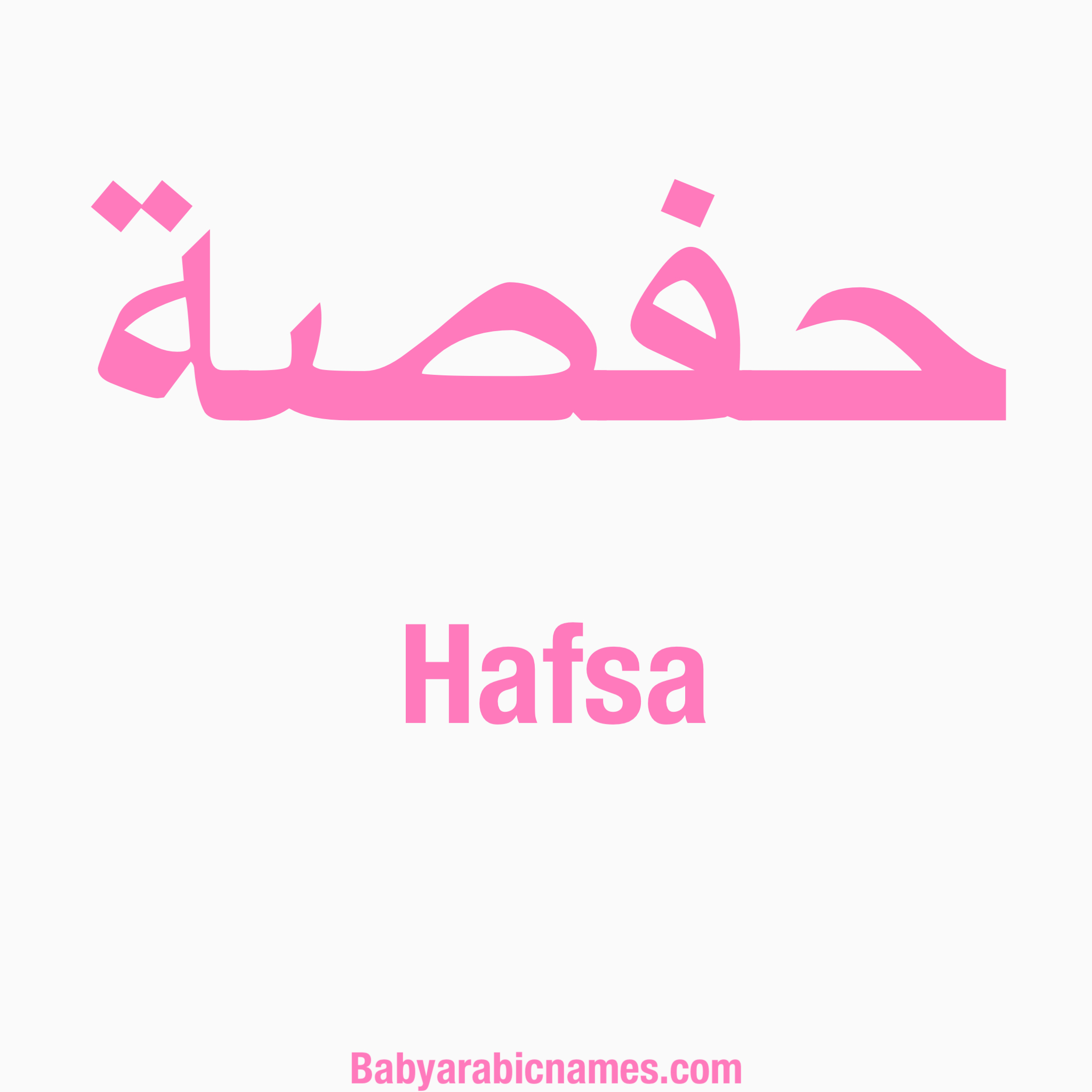 Hafsa Baby Girl Arabic Name