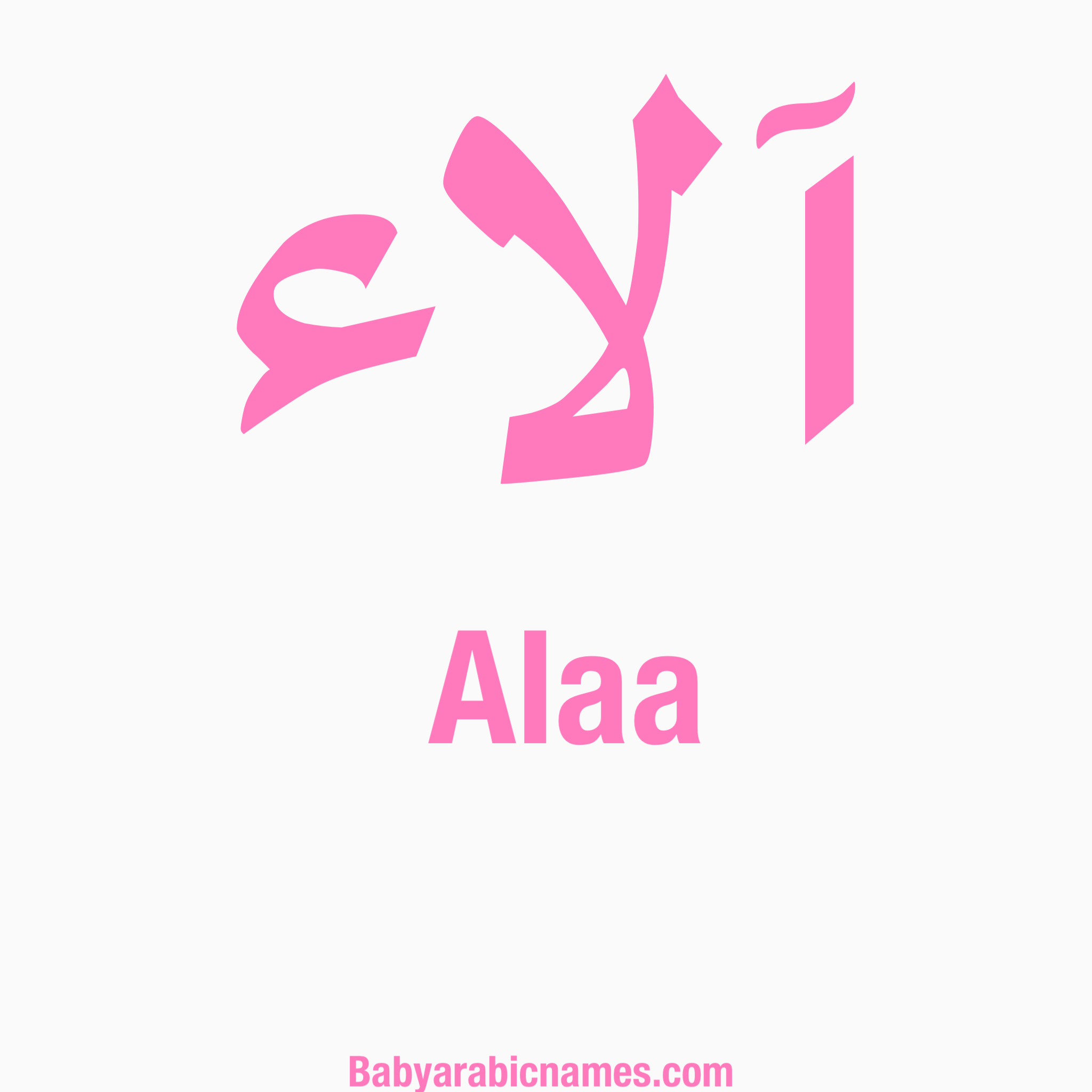Alaa Arabic Baby Girl Name - آلاء - Baby Arabic Names