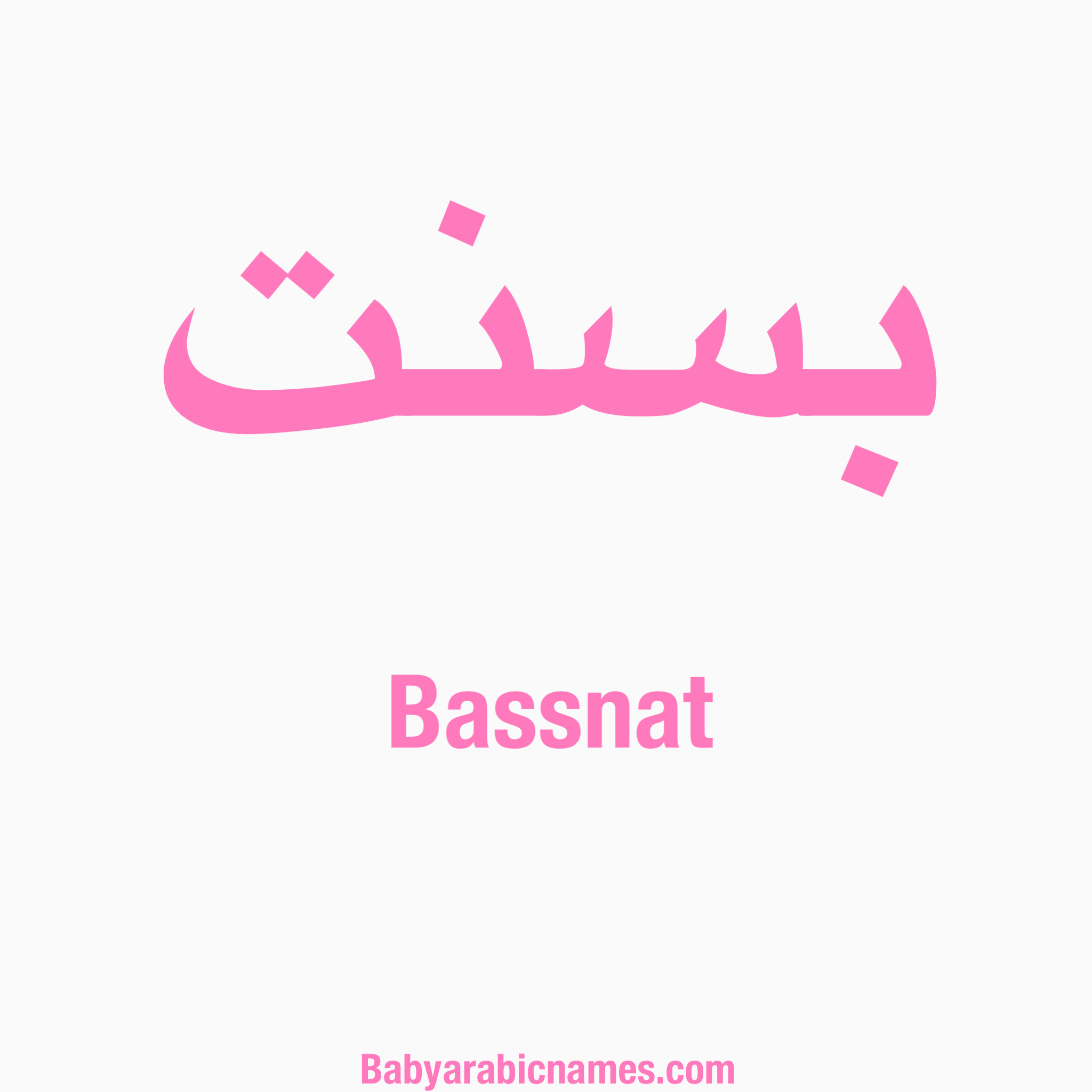 Bassnat Baby Girl Arabic Name