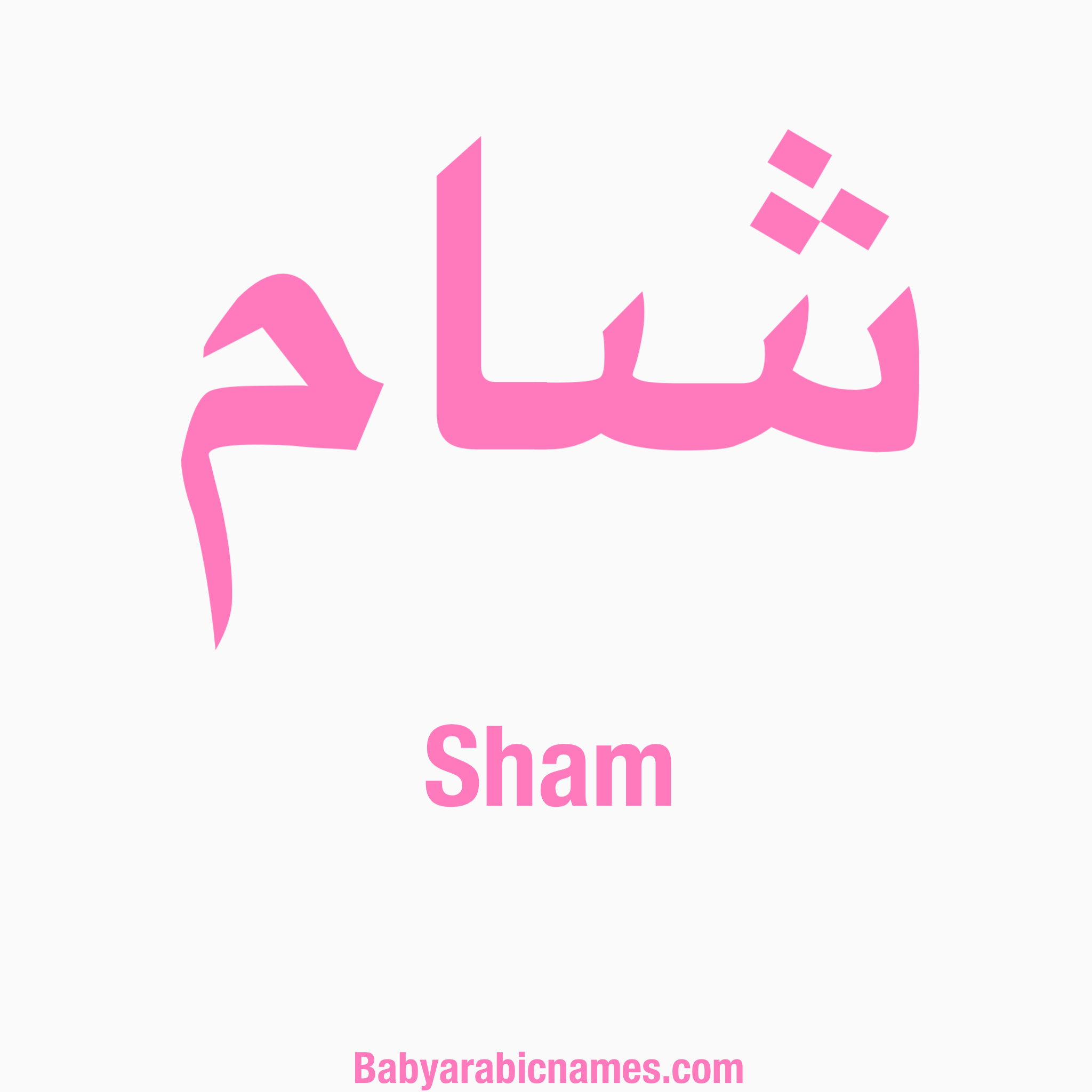 Sham Baby Girl Arabic Name