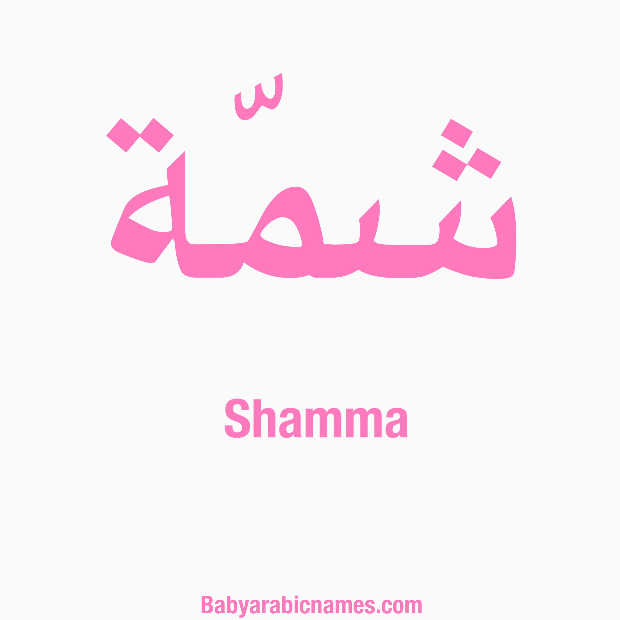 Shamma Baby Girl Arabic Name